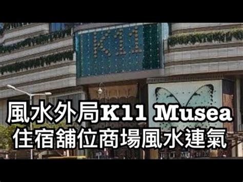 k11 musea命案